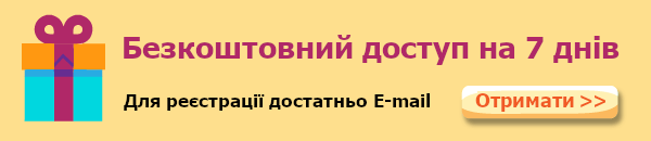 ітс безкоштовний доступ