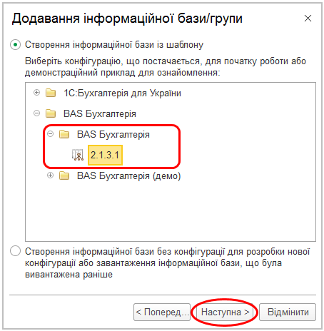 BAS Бухгалтерія