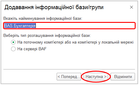 BAS Бухгалтерія