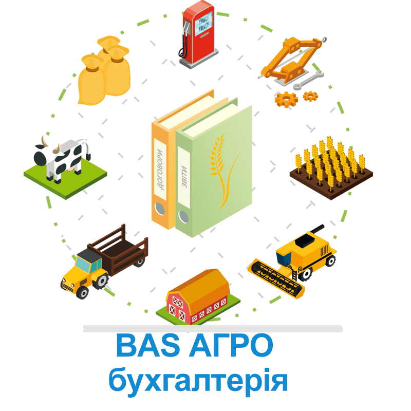 BAS АГРО Бухгалтерія