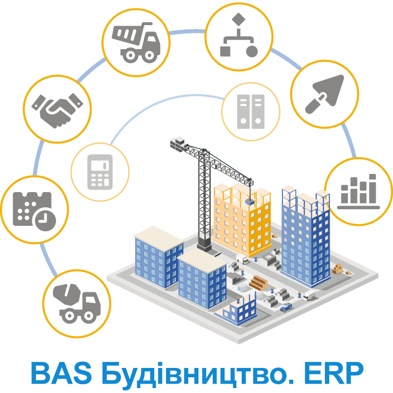 BAS Будівництво. ERP