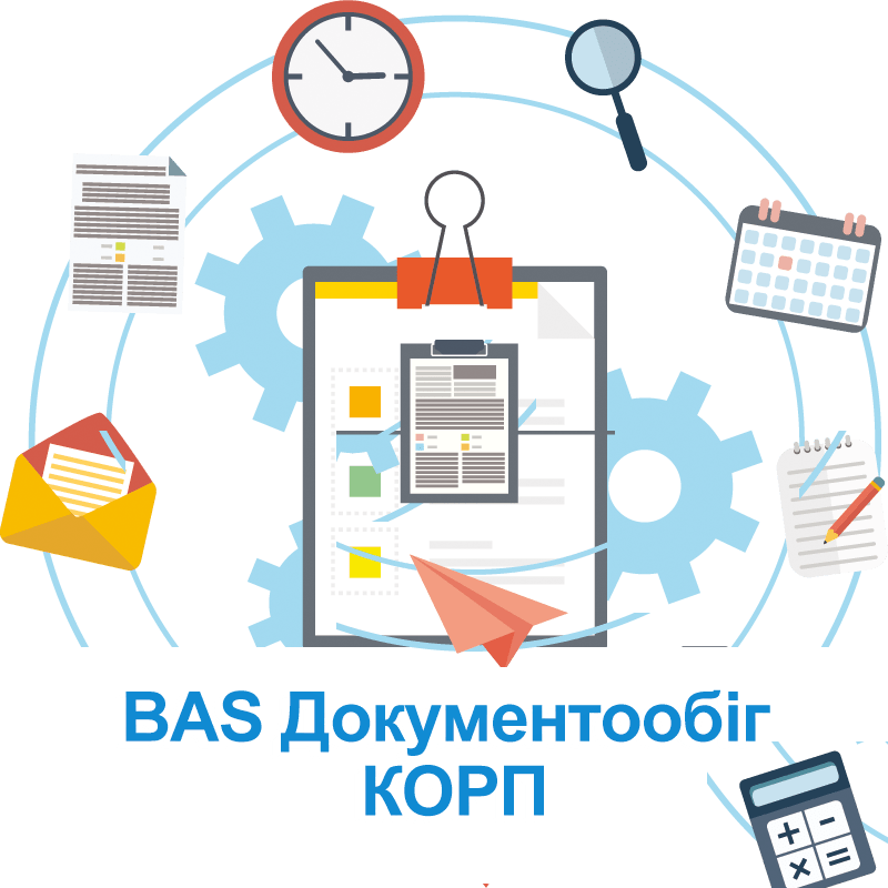 BAS Документообіг КОРП