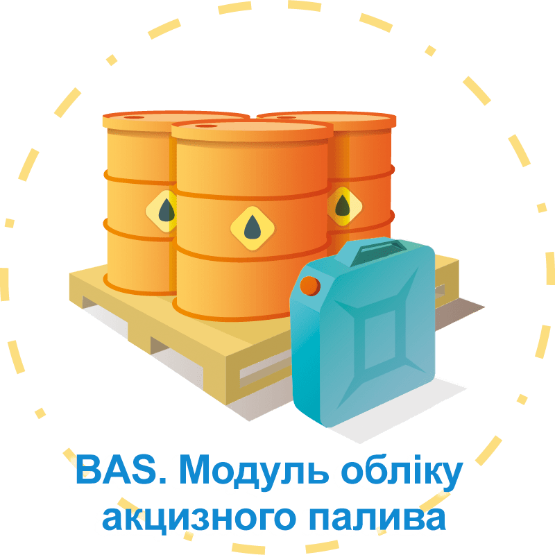 BAS. Модуль обліку акцизного палива