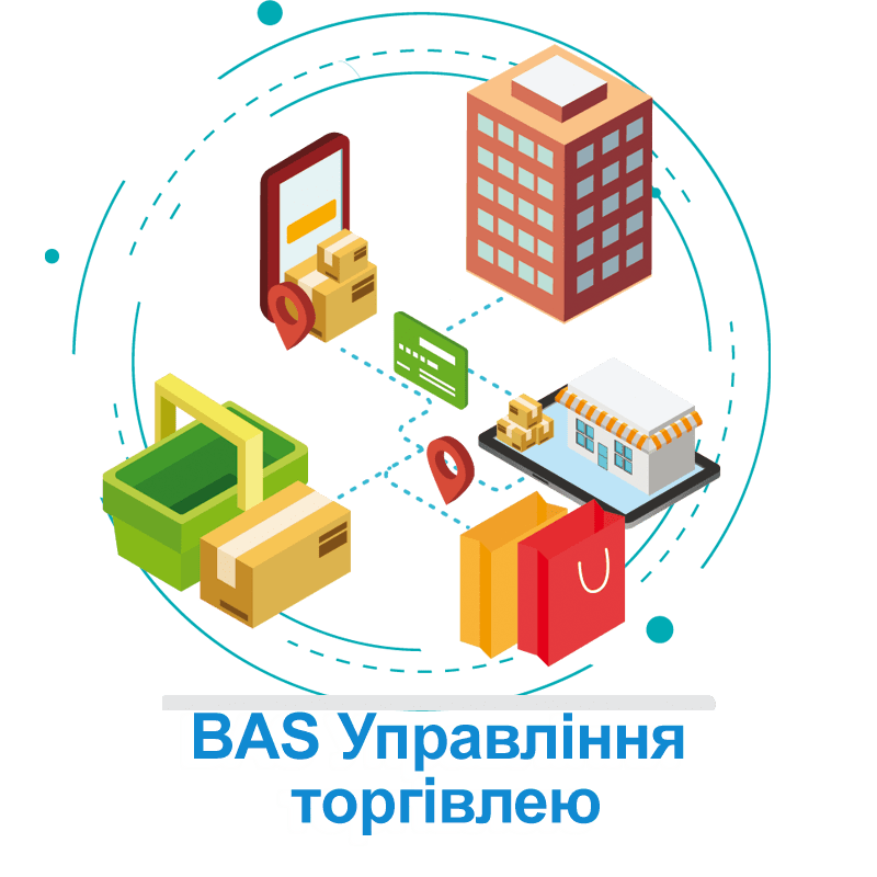 BAS Управління торгівлею