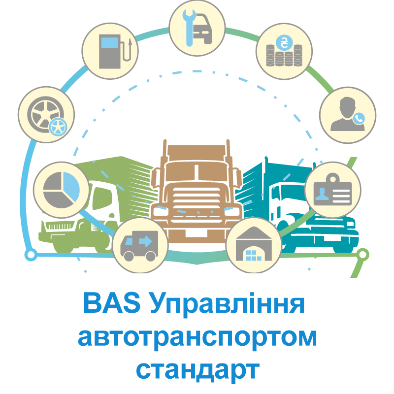 BAS Управління автотранспортом