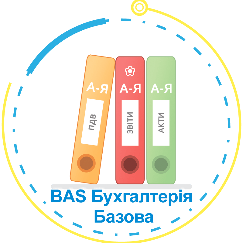BAS Бухгалтерія