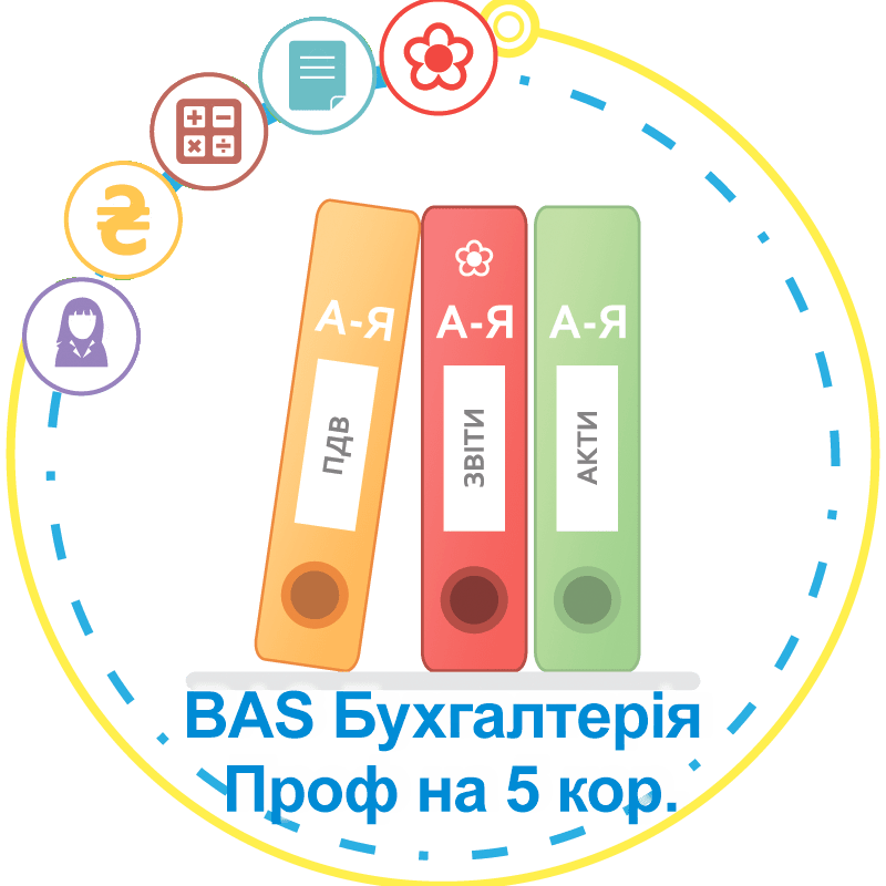 BAS Малий бізнес Базова