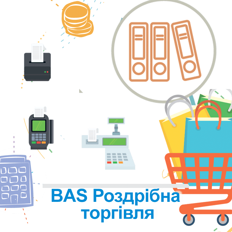 BAS Роздрібна торгівля
